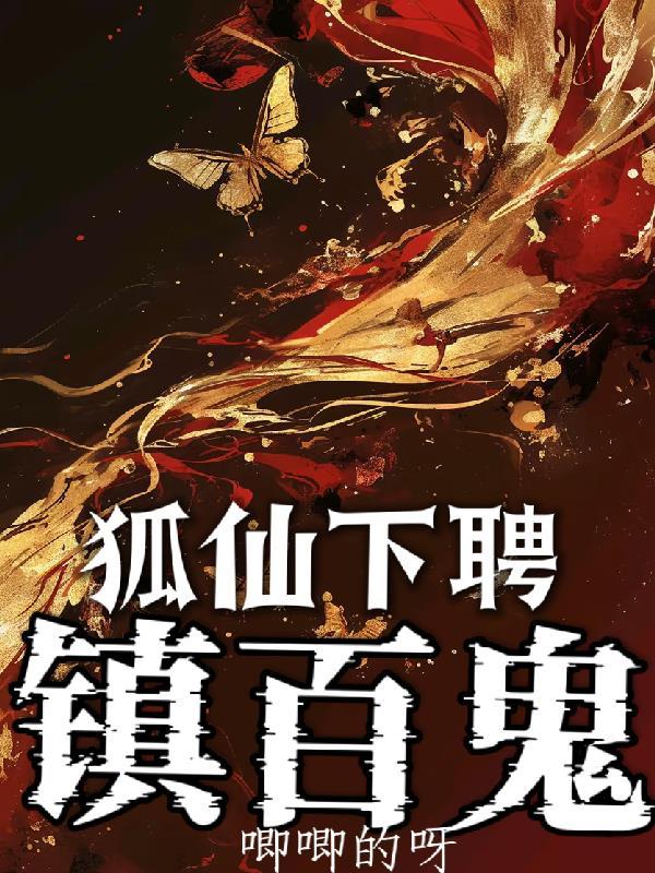 狐仙下凡是什么症状