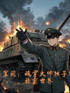 碾碎列强