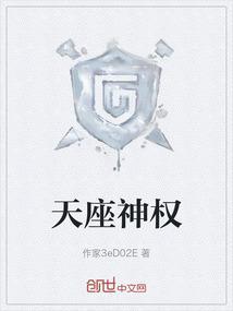天座神权百度百科