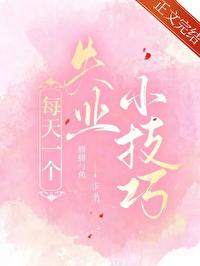 每天一个失业小技巧百度