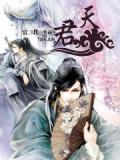 天君和父神什么关系