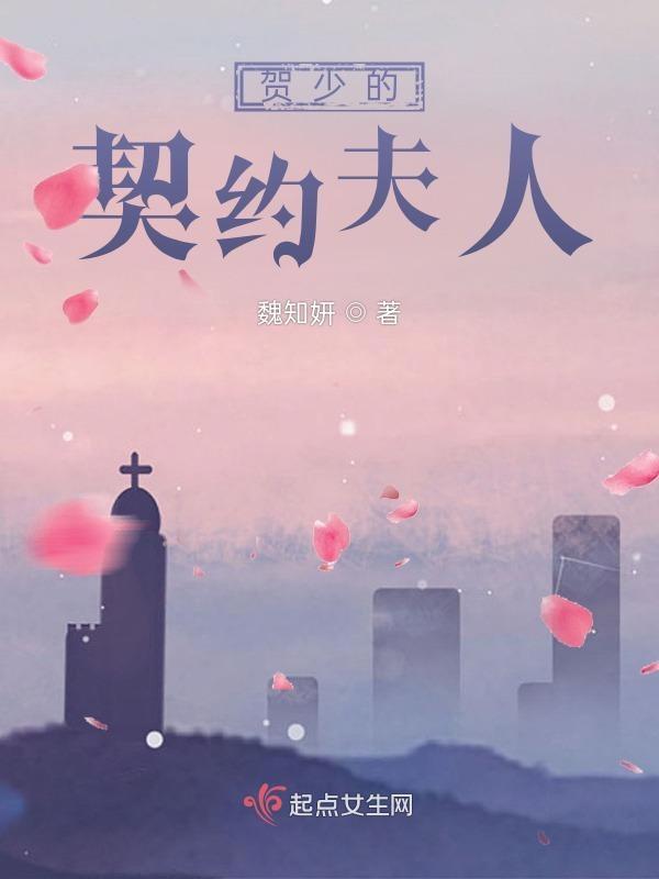 贺少宠妻超级甜