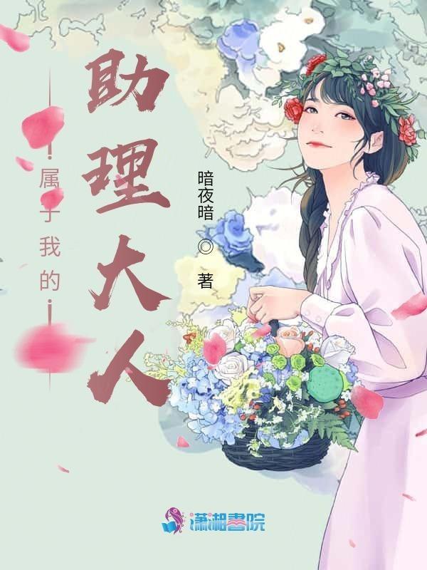 哦我的助理大人漫画全集