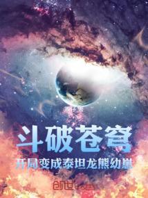 斗破苍穹之开局获得