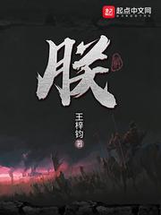 朕字拆开有何玄机