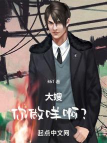 大嫂该叫我什么