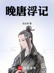 晚唐浮生手打