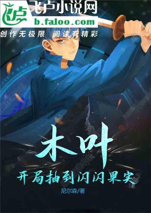 木叶开局获得雷霆呼吸