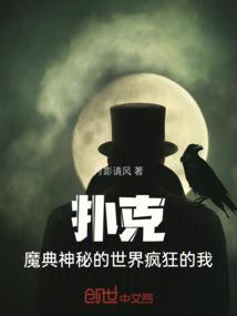 神奇的扑克牌魔术教程