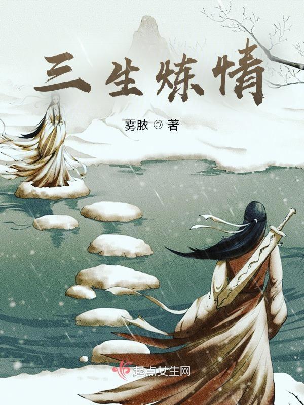 电视剧三生情