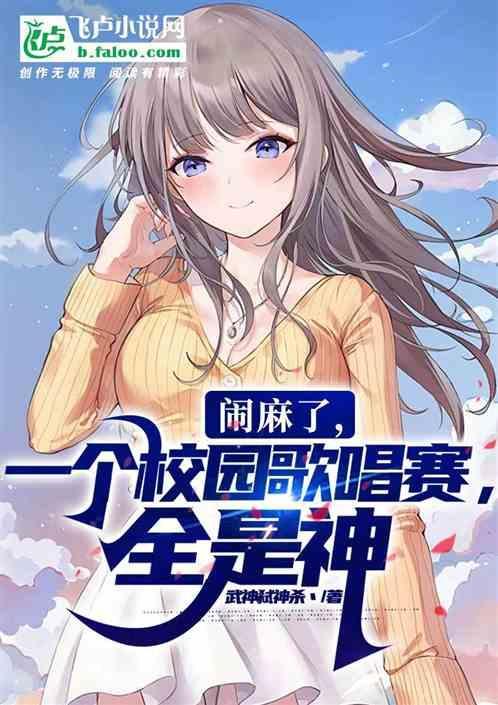 学校校歌比赛