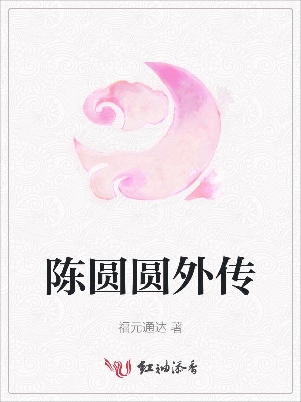 陈圆圆的十三位扮演者