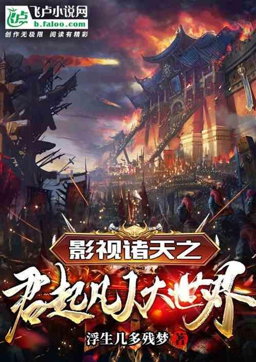 影视诸天之旅123